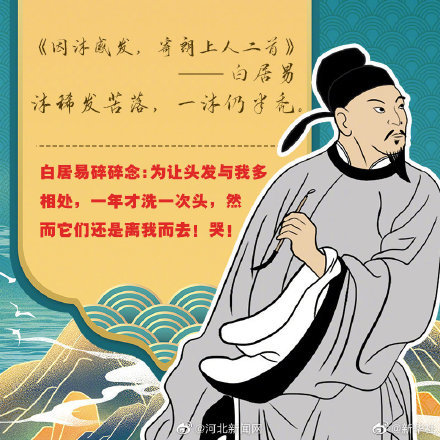 一起康康古代诗人聊脱发