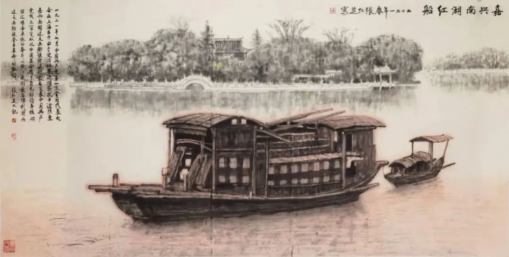 嘉兴南湖红船  123×246cm  (2021年)