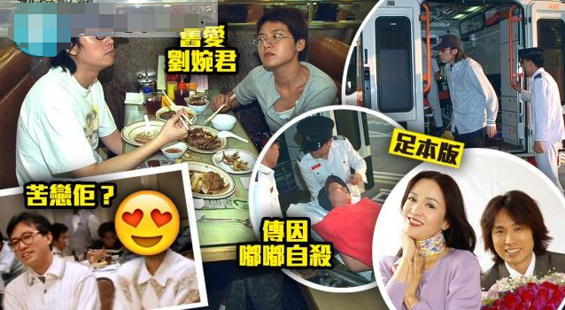 2000年黄子华与郑裕玲拍摄《男亲女爱》传出绯闻,刘婉君被爆出因吃醋