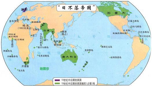 "日不落帝国"鼎盛时期