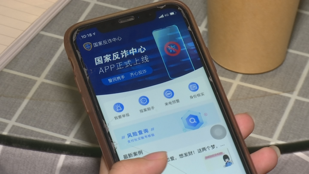 揭阳超112万人次安装国家反诈中心app