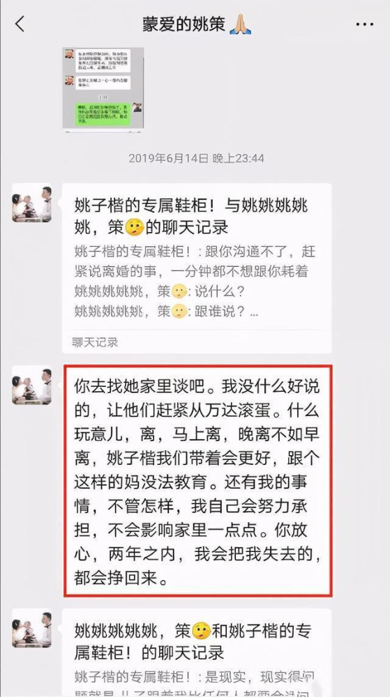 许妈终于放证据了,姚策生前微信记录翻出,万达房子熊磊早有想法