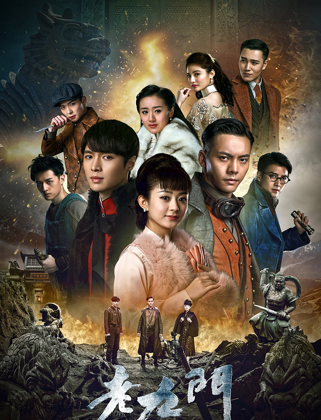 《老九门》是由陈伟霆,张艺兴,赵丽颖等主演的民国悬疑剧,改编自南派