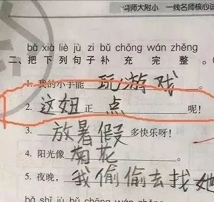 小学生造句太好笑,领导以为我上班在打鸣