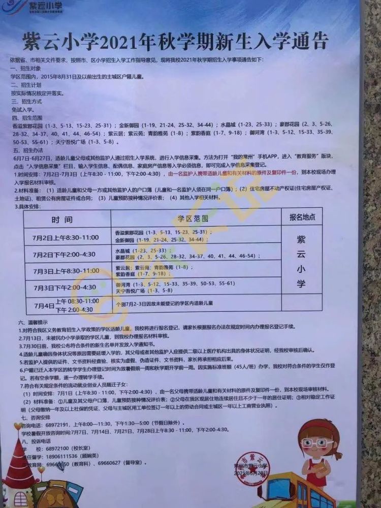 2021常州公办小学招生通告来了,具体报名时间速看!