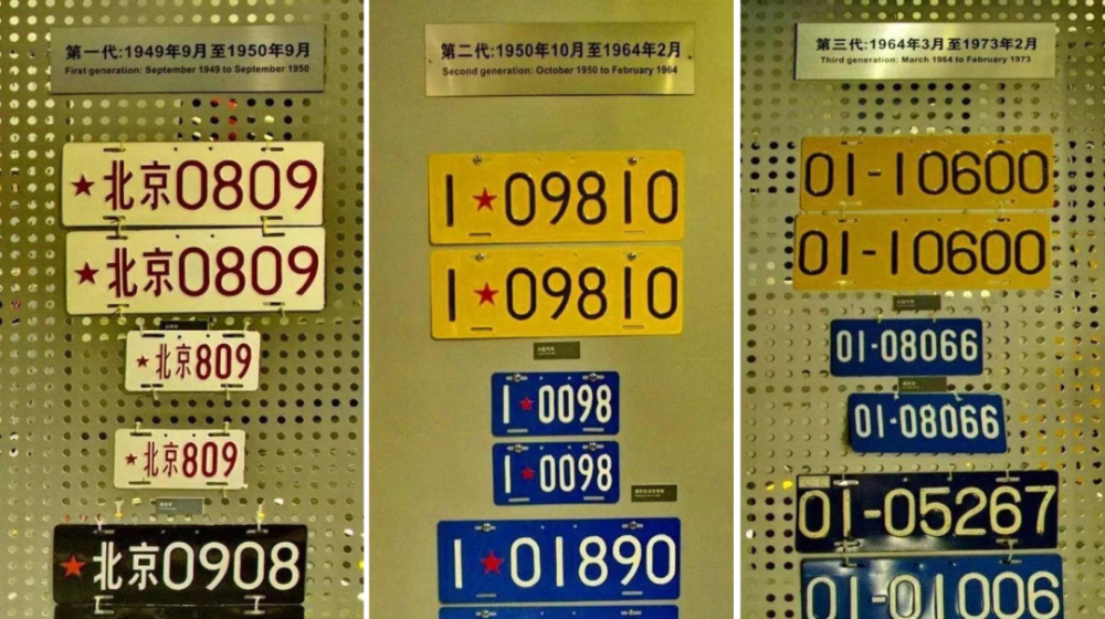 而回顾中国的车牌的演变史,你可能会发现以前的车牌似乎更好看一些.