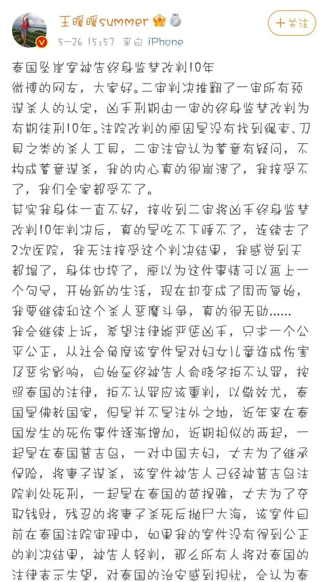 网红王暖暖丈夫改判?无期变十年,让原本走出阴影的她