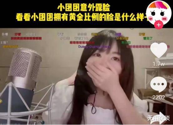 但每当有关于其样貌的事件发生后,小团团必定会登上热搜榜,此次当然