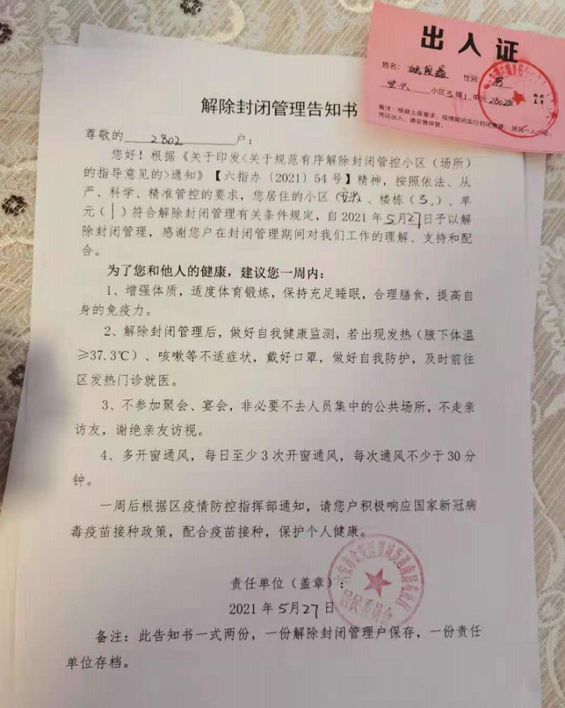 隔离小区楼栋正在有序解封!4个风险地区