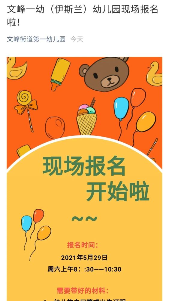 扬州幼儿园招聘_幼儿园招聘图片