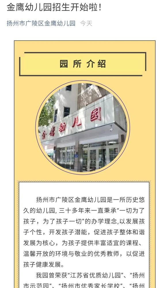 扬州幼儿园招聘_幼儿园招聘图片