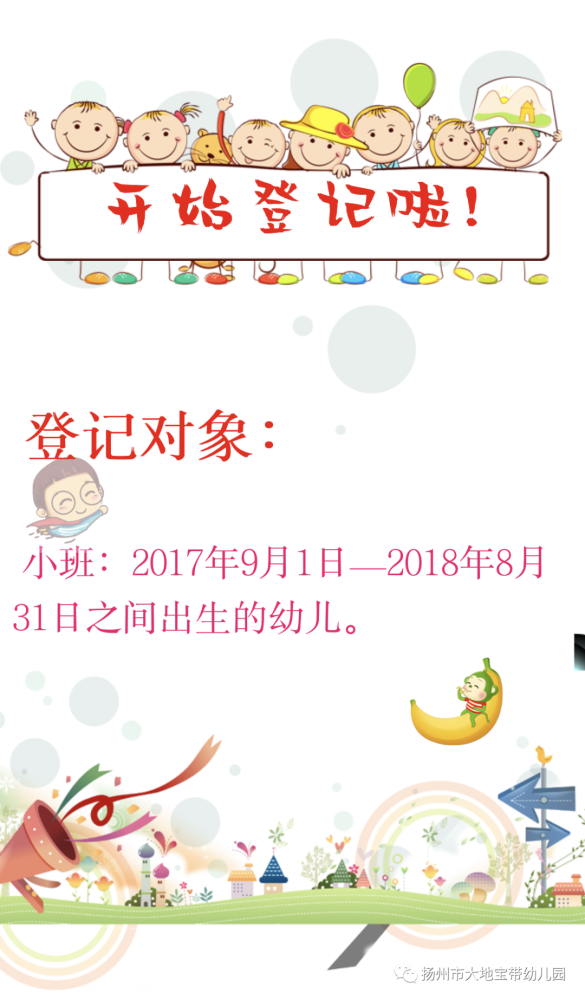 扬州幼儿园招聘_幼儿园招聘图片