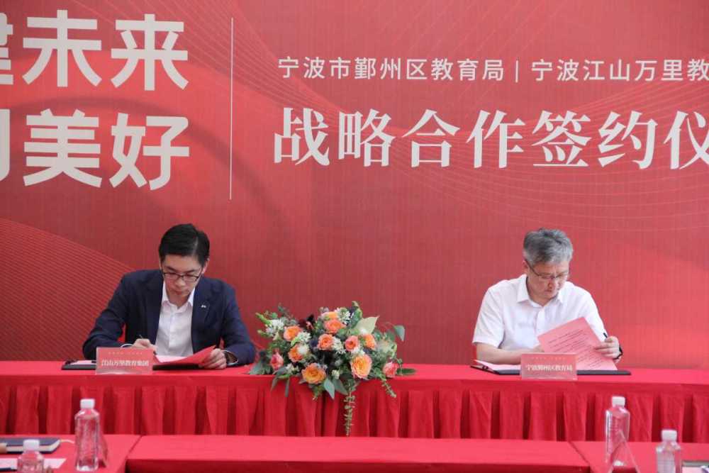 鄞州区教育局局长王建平与宁波江山万里教育集团有限公司董事长徐立