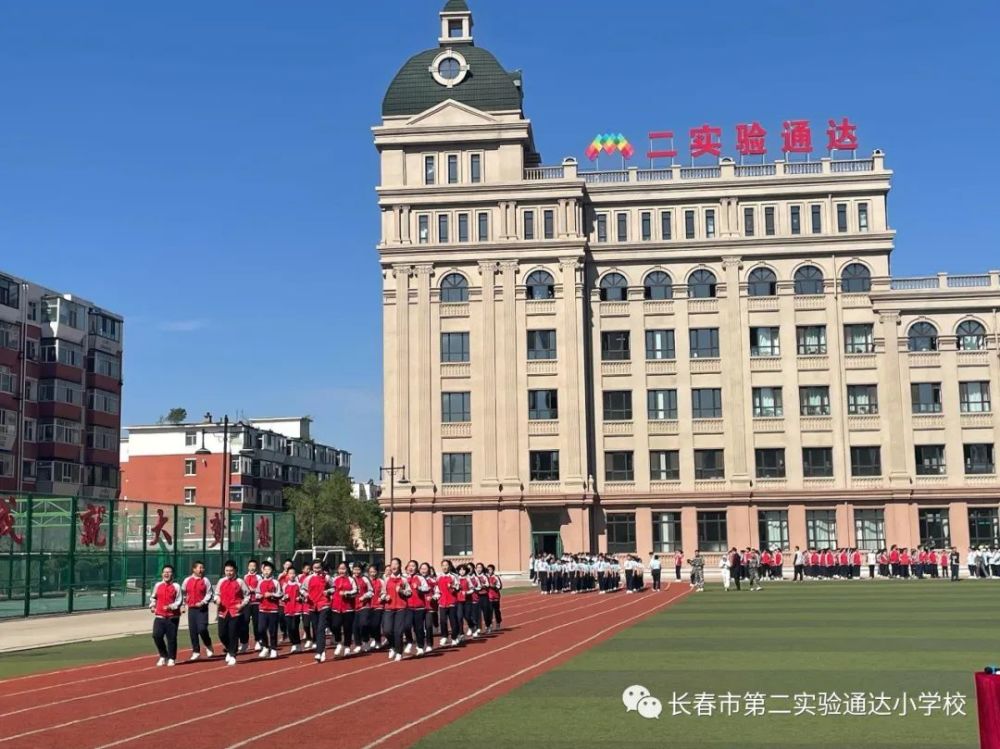 展现青春活力,长春二实验通达小学全校队列活动圆满结束!