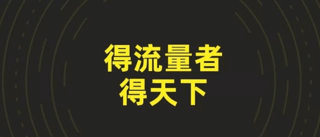 为什么要做私域流量