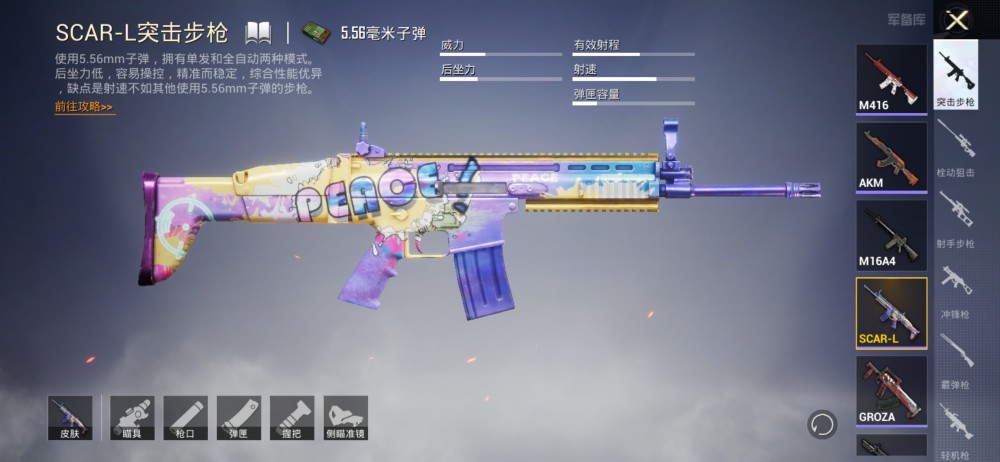 "吃鸡"scar-l翻身?上线多款皮肤,scar-l该怎么玩?