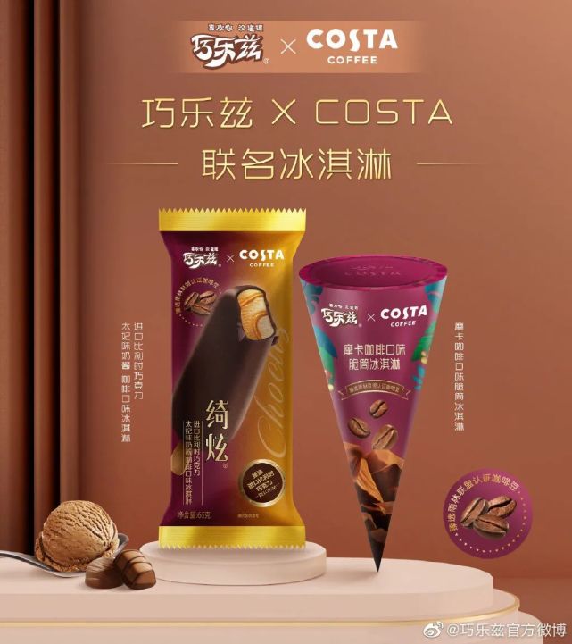 巧乐兹联手 costa coffee 推出咖啡口味冰淇淋,绮炫·进口比利时