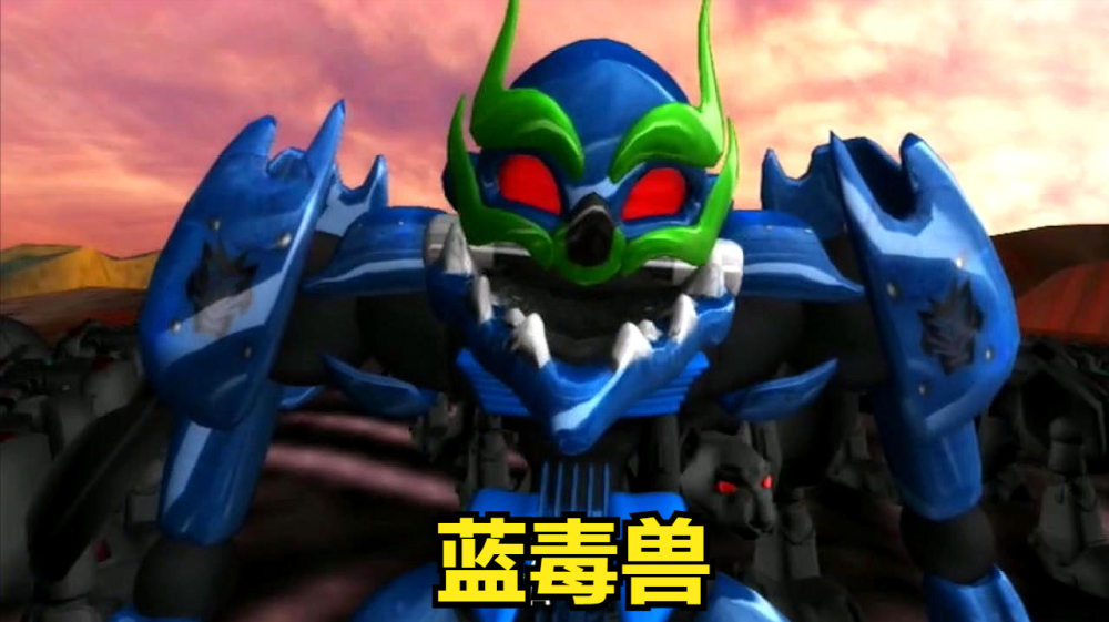 蓝毒兽是《百变机兽之洛洛历险记》里的反派角色,蓝毒兽也是较早出现