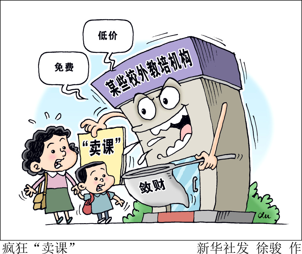 图表漫画财经聚焦疯狂卖课