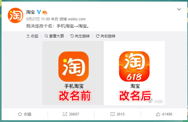 接着把"手机淘宝"app改成了"淘宝"app,可能是为了简洁.