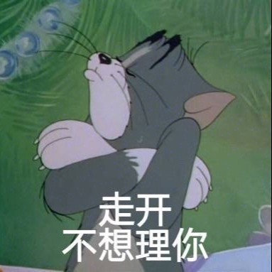 表情包:汤姆和杰瑞|这是什么绝世小可爱