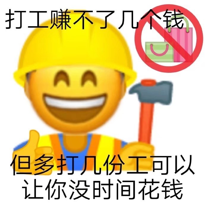 沙雕表情包‖加油打工人