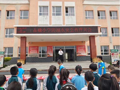 昌图古榆树镇中心小学开展防溺水安全教育活动