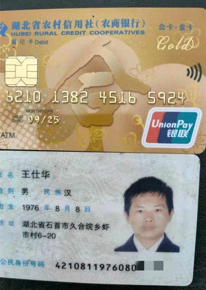 求扩散转发 失主姓名: 王仕华 遗失物品: 钱包(内含身份证,两张银行卡