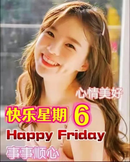 2,周六到了,祝福送给你!