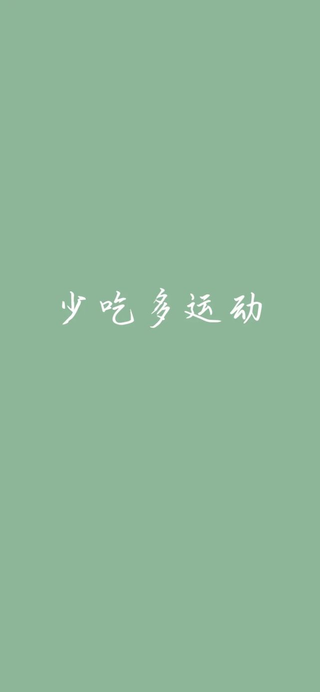 全面屏壁纸|今天也要爱自己