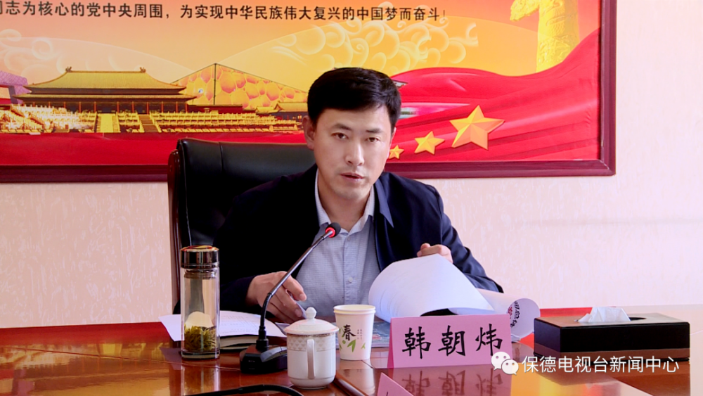 县委副书记,县长韩朝炜主持会议并讲话,副县长张埃平以及相关部门