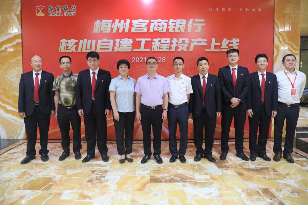 迈向数字化梅州客商银行核心自建工程启动投产