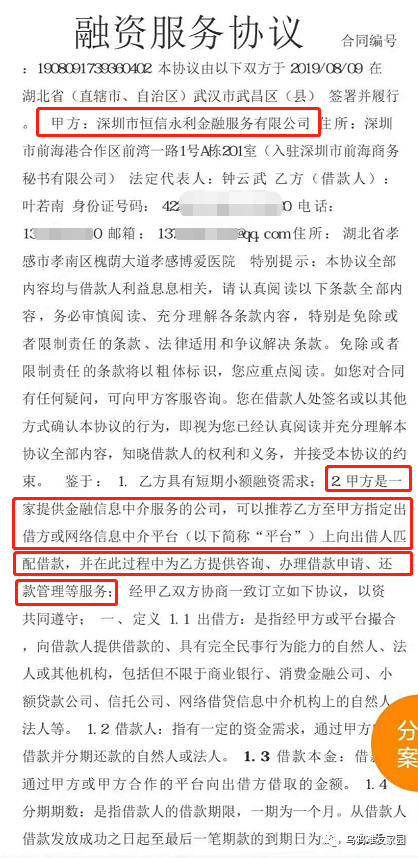 关于凤凰金融联合深圳恒信永利的诈骗证据