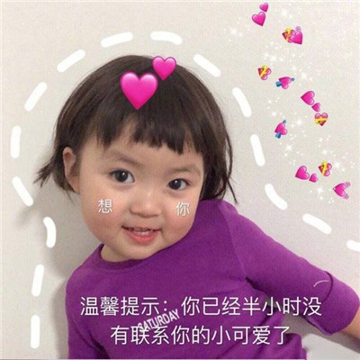表情包罗熙小可爱的67仙女表情新的一天新的可爱