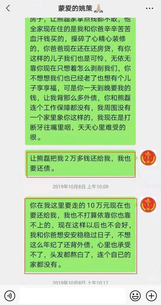 看完姚策和许妈的聊天记录才知道,许妈为什么会抱着亲生儿子大哭