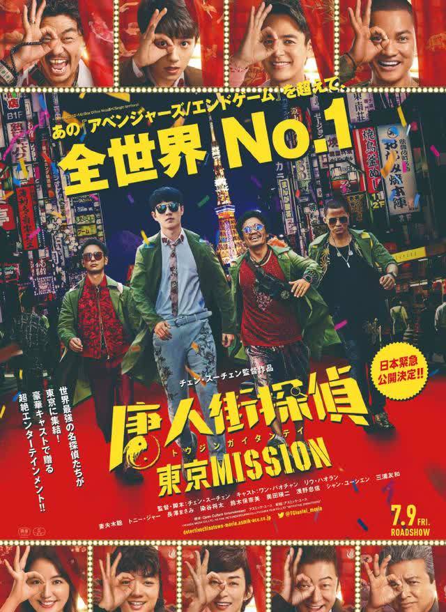 紧急上映!《唐人街探案3》定档7月9日日本公映