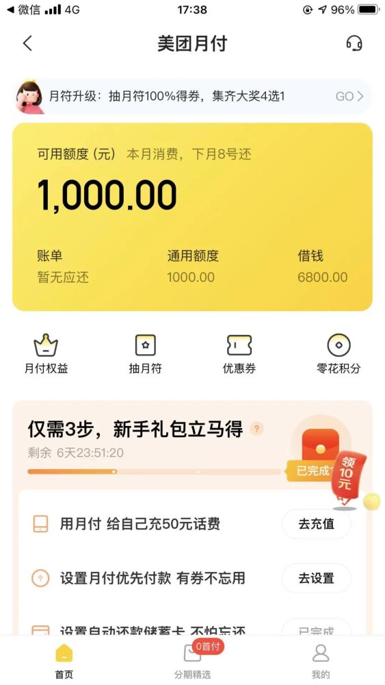 美团的金融业务界面