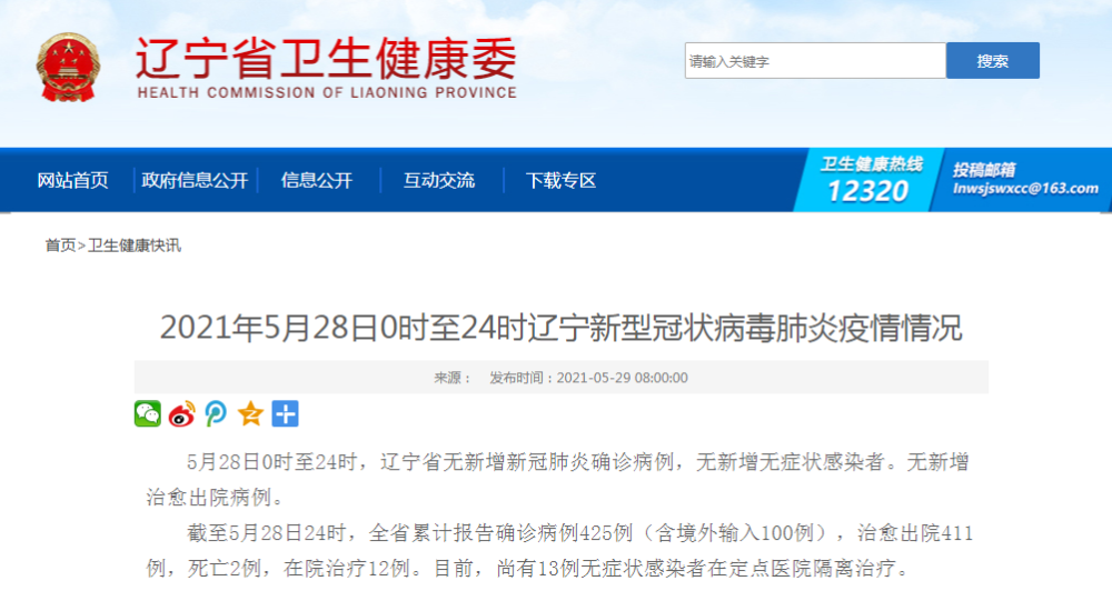 12月4日0时至24时淮安新增确诊病例1例+无症状感染者24例