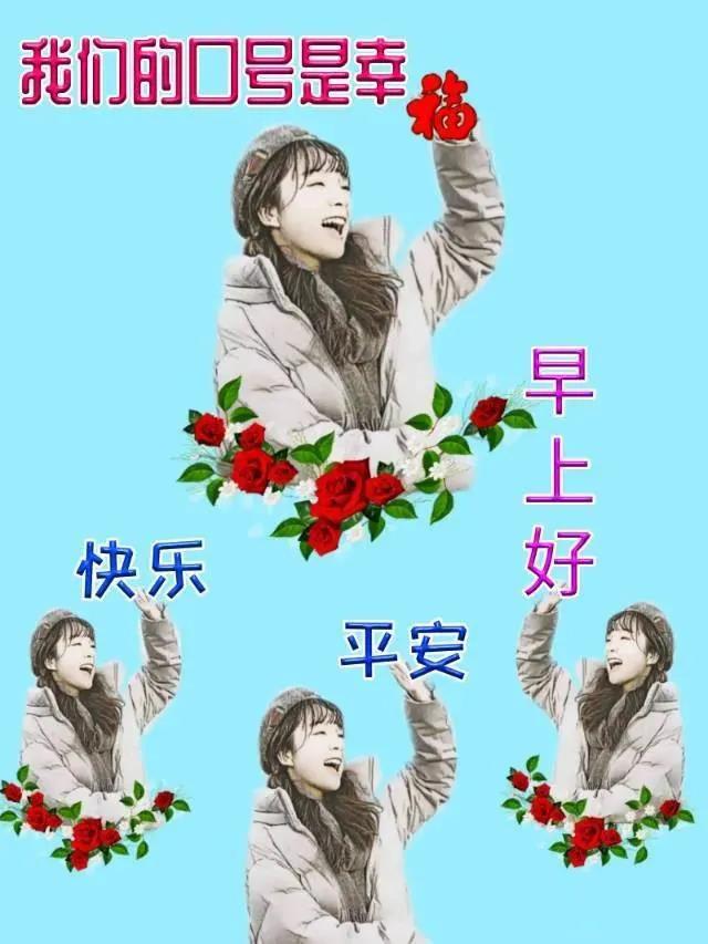 早上好问候祝福带字图片,早安心语暖心话短句