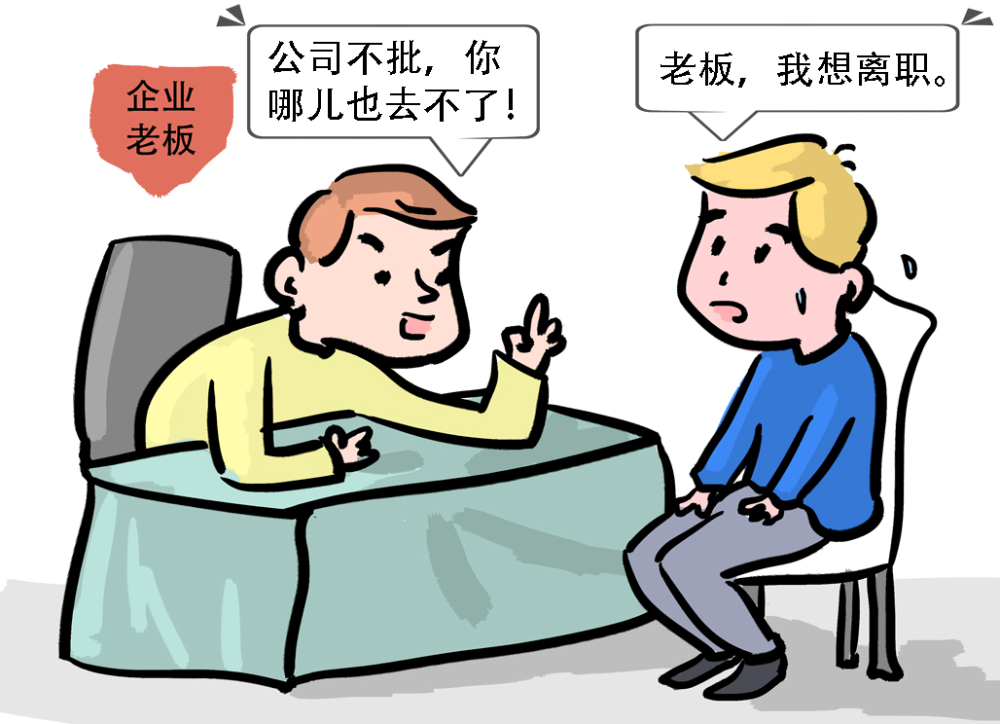 因此,辞职是国家法律赋予劳动者的权利,不管用人单位是否批准
