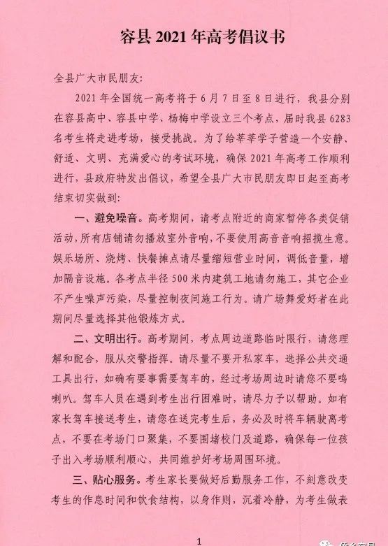 容县2021年高考倡议书
