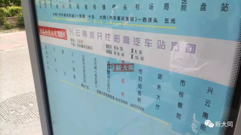 点赞!大同城际快速公交108路 109路开通