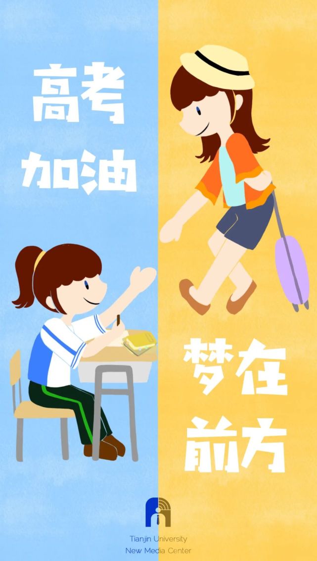 高考壁纸陪你冲刺