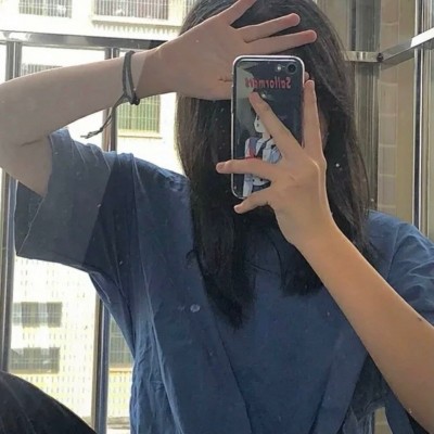 不会烂大街的对镜自拍头像