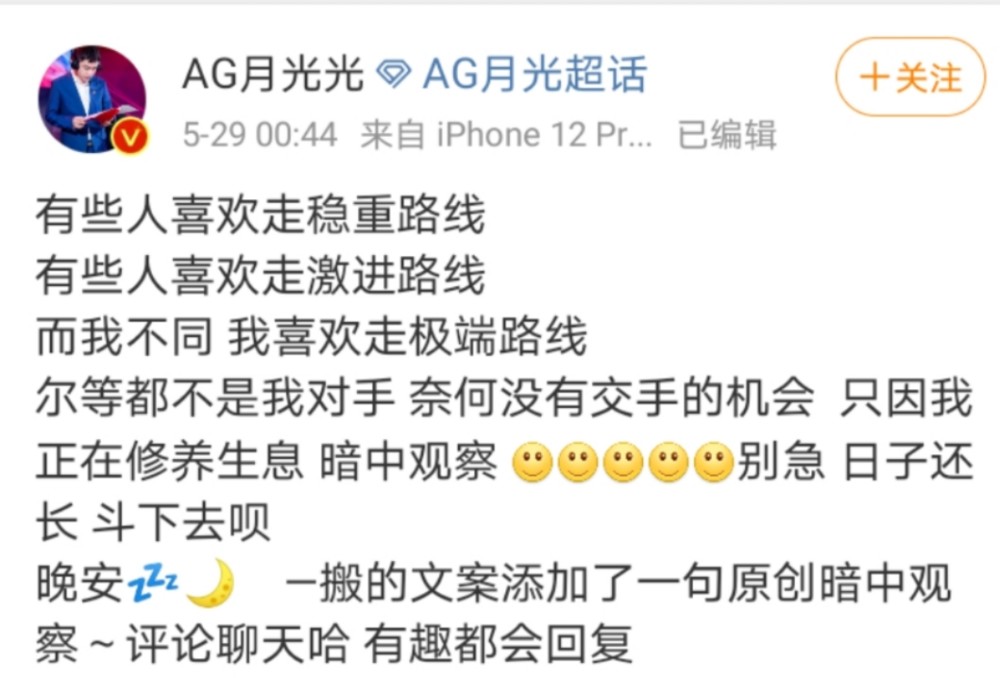 ag粉丝吵得不可开交,月光教练两度发文,ag这回又有希望了.