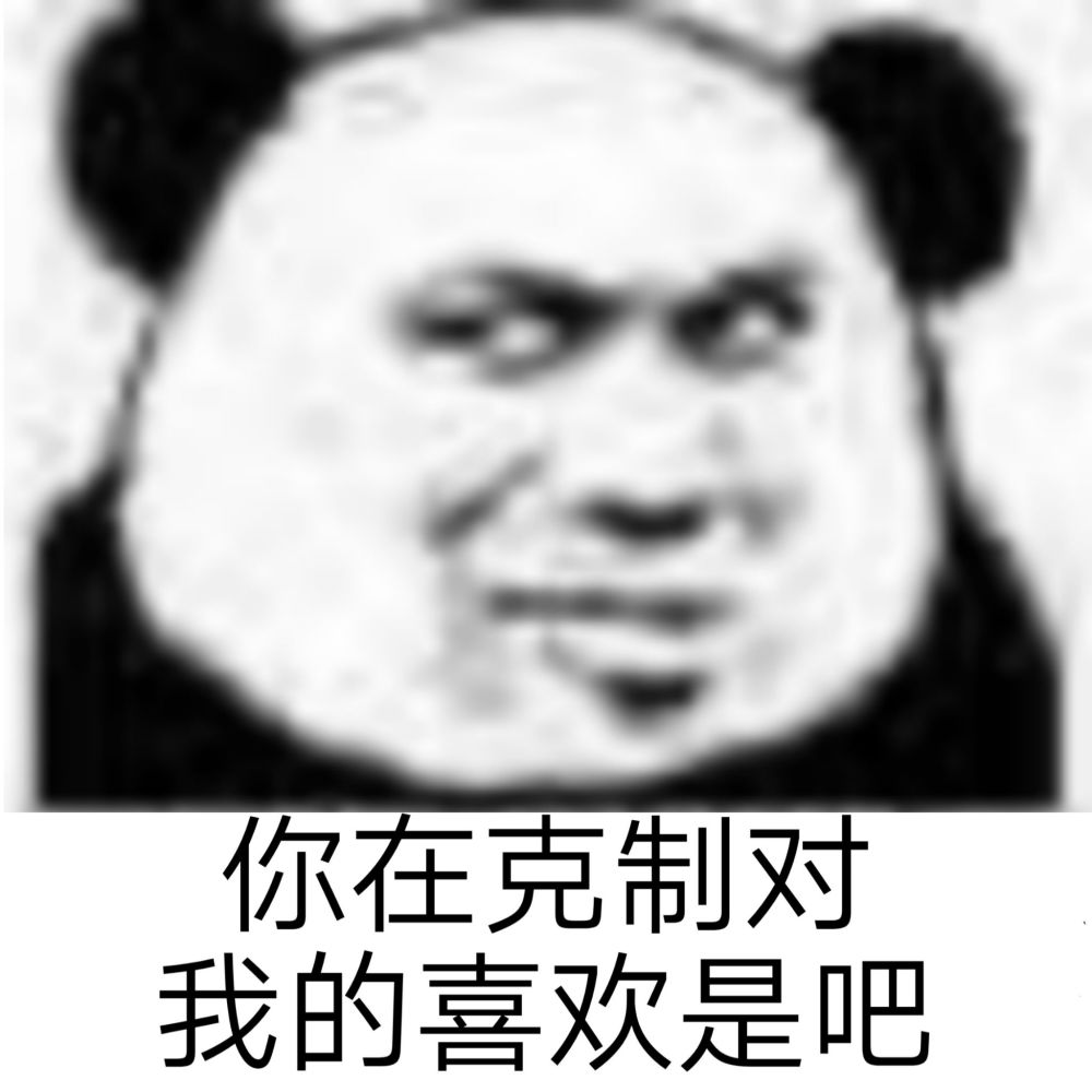 让人一看就开心的沙雕表情包