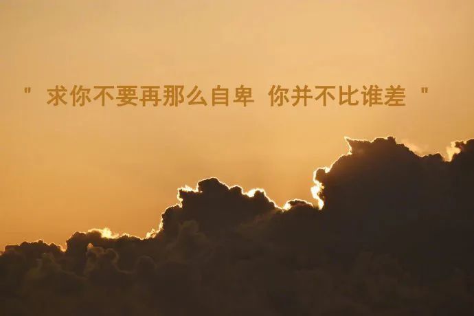悲伤的句子文案:不怕一个人,怕的是最后还不如一个人