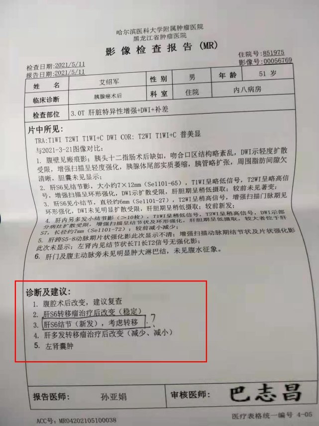 巴彦县51岁父亲确诊胰腺癌,父亲是我人生的指路人,和