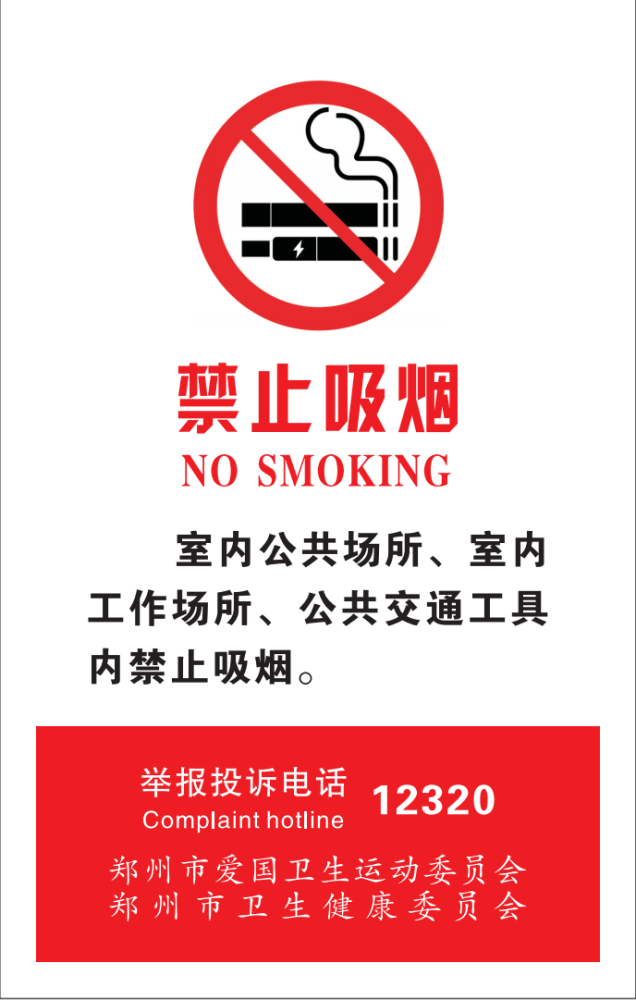 郑州市爱国卫生运动委员会办公室,郑州市卫生健康委发通知:开展第34个