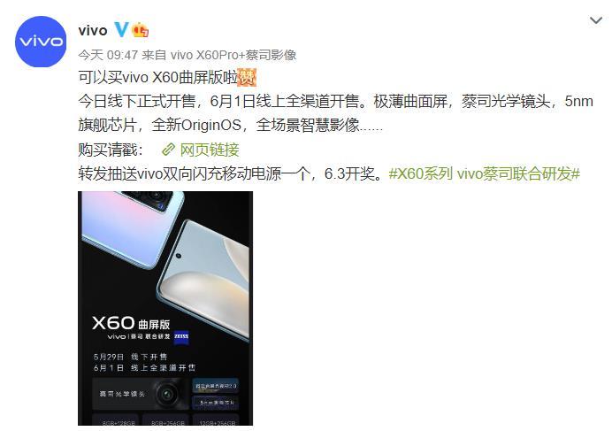 vivo x60曲屏版最后悬念揭开,注意:线上线下版本不同